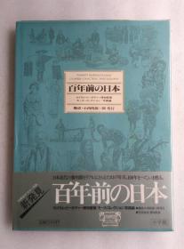 百年前の日本 百年前的日本写真  美国人摄影收藏百年前日本风物