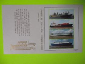邮票样张：江南造船厂建厂一百三十周年【1865-1995年】