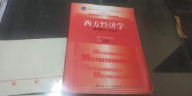 西方经济学【围观部分】第五版