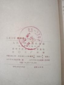 1949-1979 儿童文学 剧本选 上