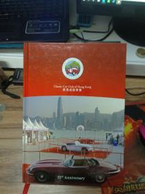 Classic Car Club of Hong Kong 35th Anniversary Yearbook（精装本画册）