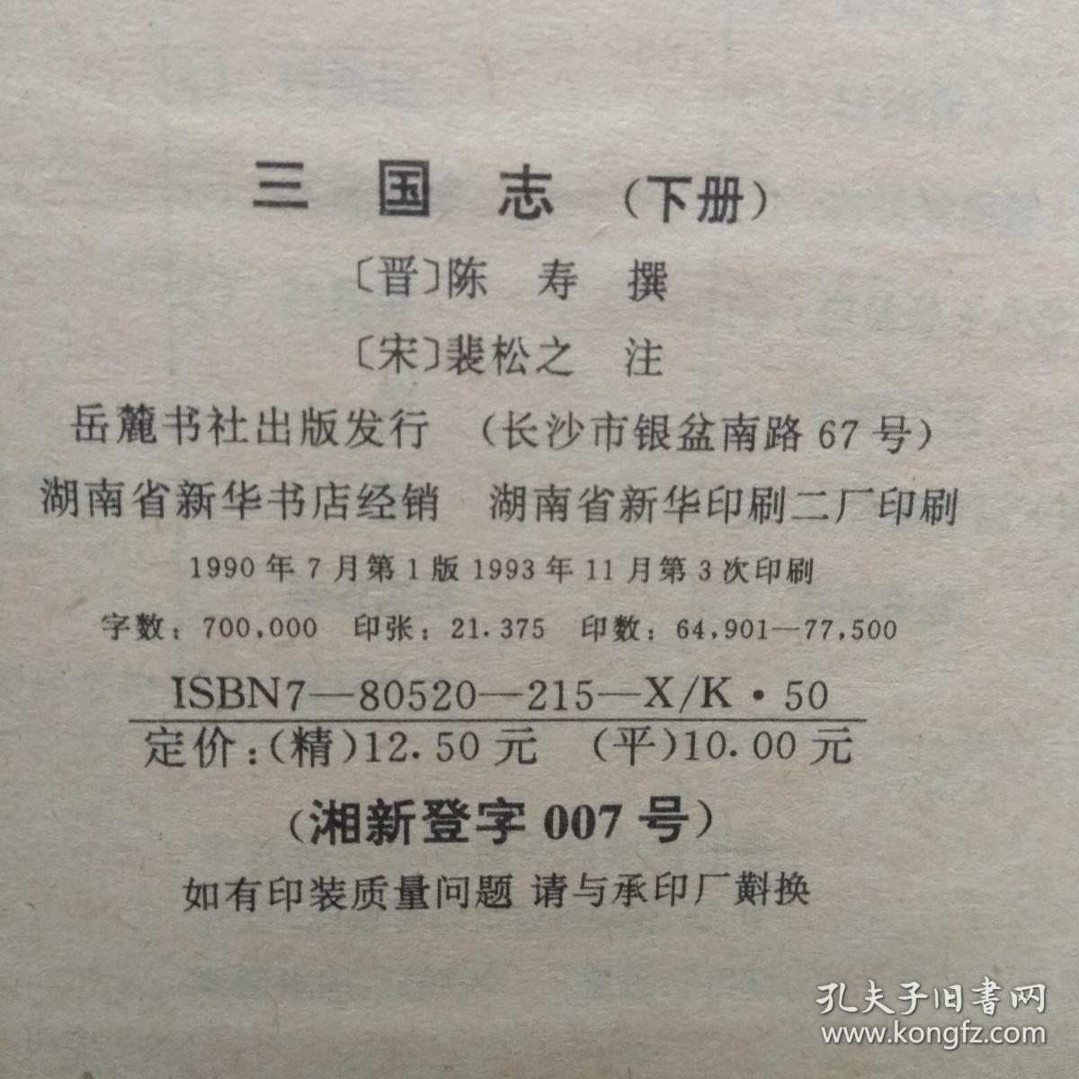 点击查看原图 三国志(下册)