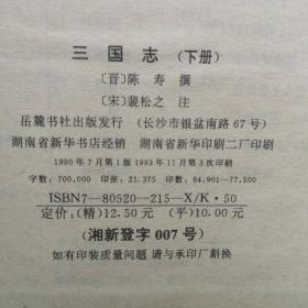 三国志(下册)