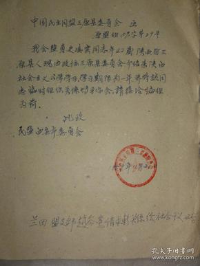 1959年关于盟员史凌云同志（民盟三原县委员会）
