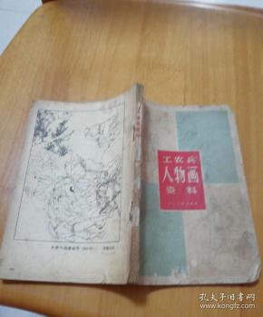 工农兵人物画资料