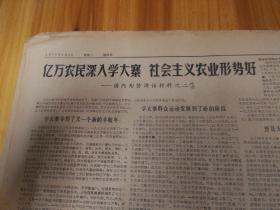 亿万农民深入学大寨，社会主义农业形势好！1976年1月3日《贵州日报》