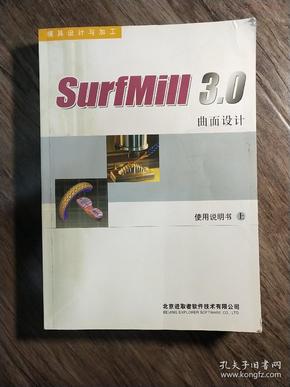 SurfMill3.0曲面设计 使用说明书(上)