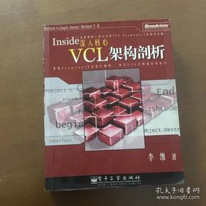 深入核心：—VCL架构剖析