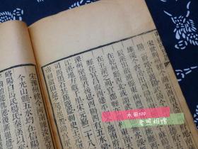 少数民族地理古籍：民国4年大开本精刻 宋书夷貊传地理考证 浙江图书馆丛书第一集 中华民国四年浙江图书馆校刊  郁九龄 余杭章 刻板精美 每页中夹两页衬纸 孤品