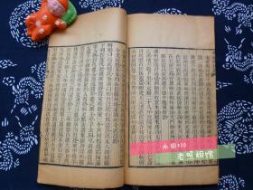 少数民族地理古籍：民国4年大开本精刻 宋书夷貊传地理考证 浙江图书馆丛书第一集 中华民国四年浙江图书馆校刊  郁九龄 余杭章 刻板精美 每页中夹两页衬纸 孤品