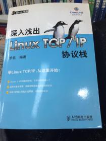 深入浅出Linux TCP/IP协议栈