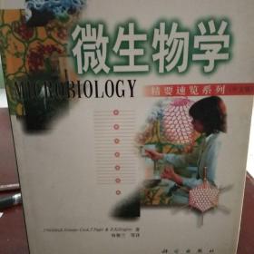 微生物学  精要速览系列