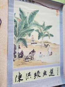 1999年宣纸国画挂历：陈洪绶画选【7张全】（0179）