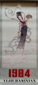 上世纪挂历画 1984年张玉喜、吴井山 工笔仕女 人物画全13张