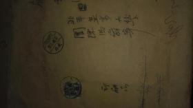 北平燕京大学图书馆馆长陈鸿舜签名信封一张(1948年)附孙中山邮票5万元面值一枚上款顾廷龙先生