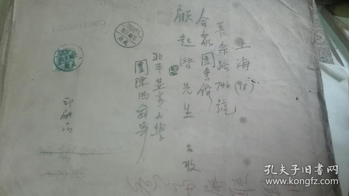 北平燕京大学图书馆馆长陈鸿舜签名信封一张(1948年)附孙中山邮票5万元面值一枚上款顾廷龙先生