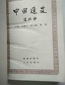 中国通史连环画（8册全）