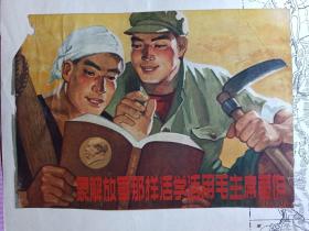 红色文化遗存------五十年代左右油画画报、画片、剪报遗存（象解放军那样活学活用毛主席著作等）共1张