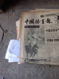 中国体育报一张 1995.11.7