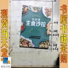 低熱量主食沙拉（漢竹）