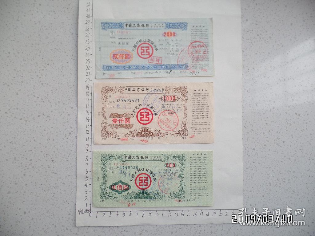 中国工商银行广西壮族自治区分行大额可转让定期存单（不同面额三张合售，详见图，S）