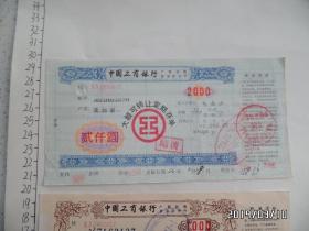 中国工商银行广西壮族自治区分行大额可转让定期存单(不同面额三张合售,详见图,S)