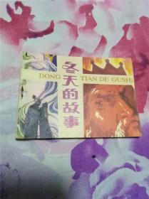 冬天的故事
