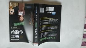 员工心理学超级漫画版