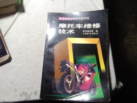 摩托车维修技术