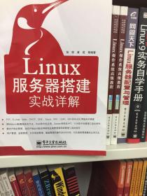 Linux实战详解：Linux服务器搭建实战详解