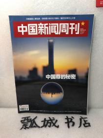 中国新闻周刊2018年37