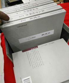 黑龙江省文史研究馆馆员丛书：龙江史前考古、老牛党文史札记、雕虫赘语、大荒集、序文题跋集、萤雪山堂随笔、流人学的脚步、大荒岁月、诗词格律学、三色堂随笔、霜天星影诗词手稿（全套十一册，合售）