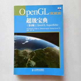 OpenGL超级宝典