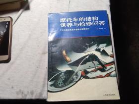 摩托车的结构保养与检修问答