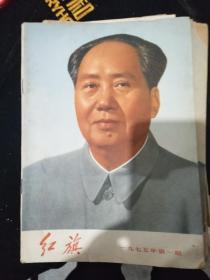 红旗   1975.1