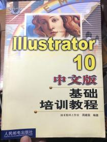 ILLustrator10中文版基础培训教程