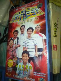 经典电视剧vcd，快乐星球第一部，看图裸盘散盘不全 ，9碟vcd加一张dvd1-2集，快乐星球侧记背景介绍第二部剧情简介拍摄花絮音乐卡拉OK主题曲快乐小神仙月亮船小小少年片尾曲插曲等