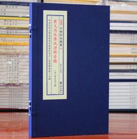 蒋大鸿家传地理归厚录 宣纸线装一函一册全蒋大鸿先生之三元玄空法九州出版社