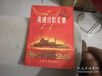 先进经验汇集。