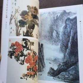 泰山书画名家作品选