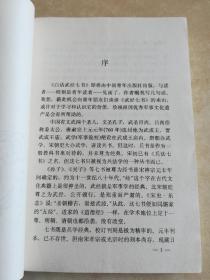 白话武经七书