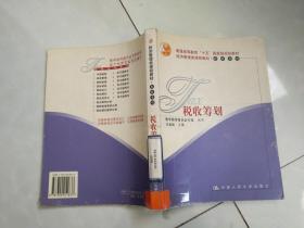 税务筹划