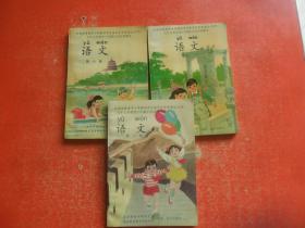 九年义务教育六年制小学试用课本 语文（第六册，第八册，第十册）3本和售