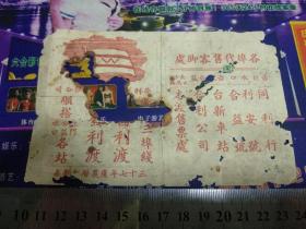 民国37年度农历船期表：新昌利渡、新发利渡（广州——三埠）”【开平、台山】
