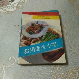 实用面点小吃