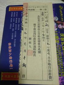 民国27年开平县第四行政区沙浦乡征收乡自治经费等户口捐收据
