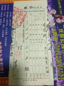 1953年新会县土地房产所有证收费收据