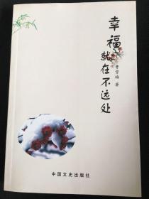 幸福就在不远处