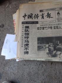 中国体育报一张 1995.8.19