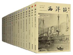 西洋镜 全套【全新1-23辑正版】（第一辑至第二十三辑共30册，部分有作者签名、盖印）